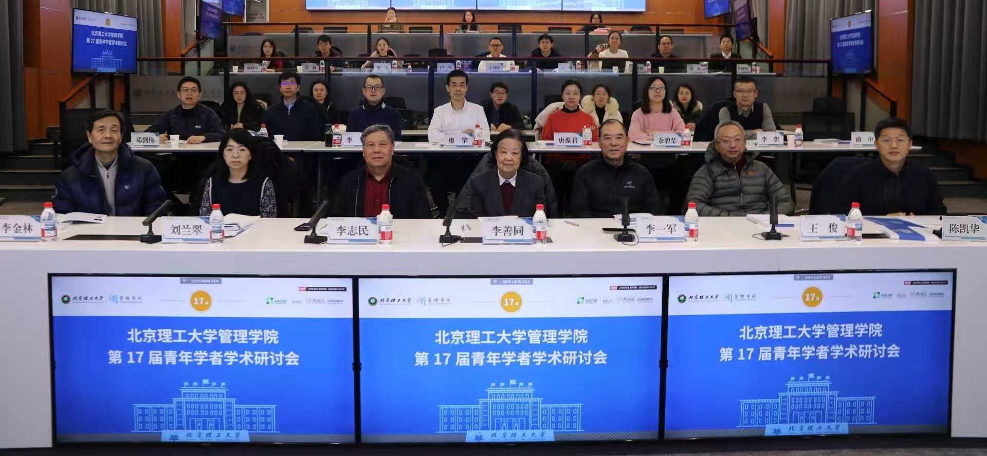 edf壹定发官网第17届青年学者学术研讨会成功举办
